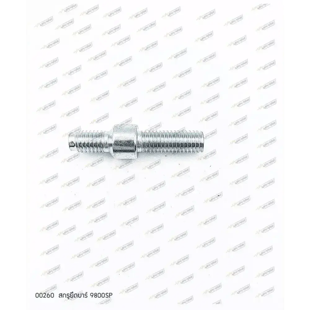 00260 สกรูยึดบาร์ 9800, MS660 A14