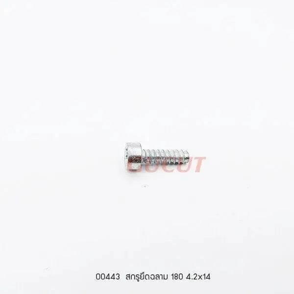 00443 สกรูยึดฉลาม 4.2x14 MS180