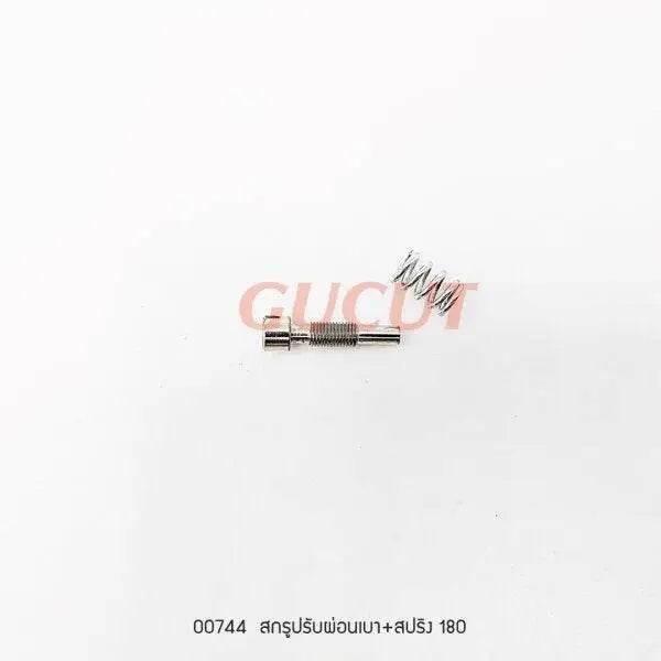 00744 สกรูปรับผ่อนเบา+สปริง MS180
