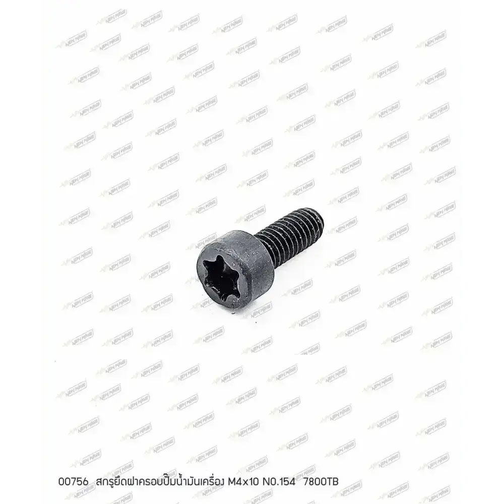 00756 สกรูยึดฝาครอบปั๊มน้ำมันเครื่อง M4x10 NO.154 7800TB (ใช้3ชิ้น)