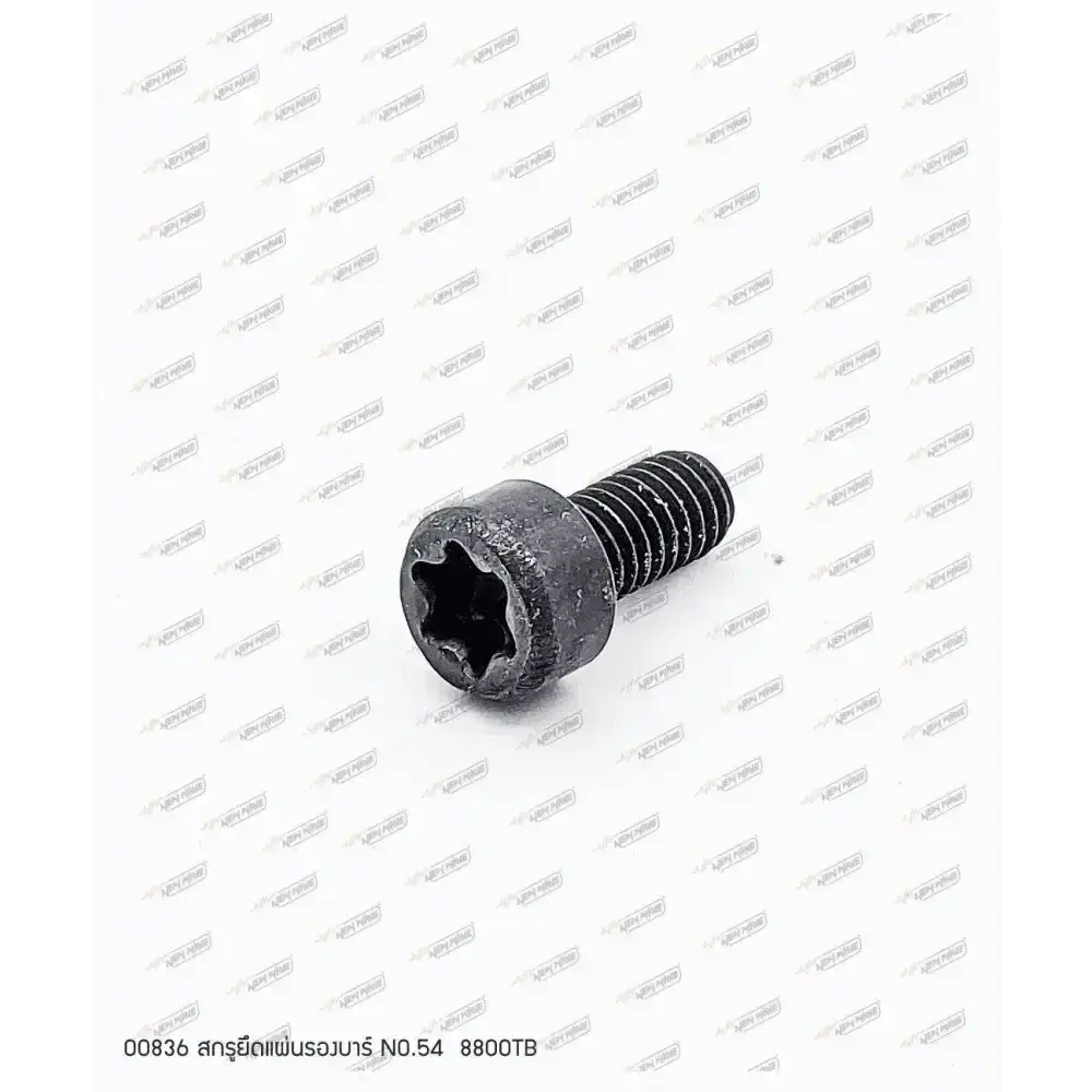 00836 สกรูยึดแผ่นรองบาร์ 8800TB NO.54