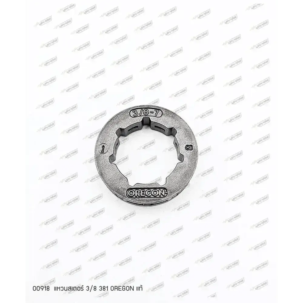 00918 แหวนสเตอร์ 3/8 OREGON แท้ MS381
