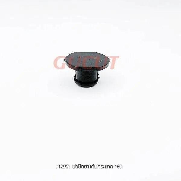 01292 ฝาปิดยางกันกระแทก MS180