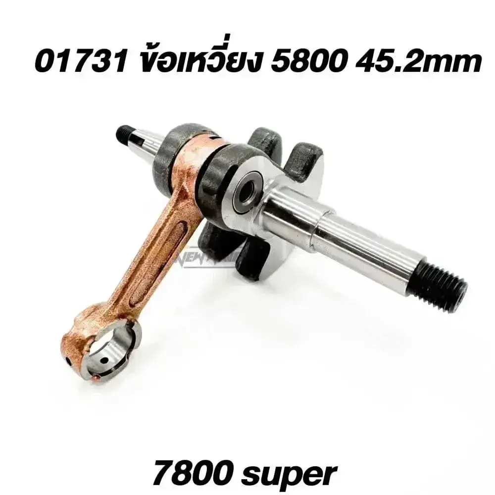 01731 ข้อเหวี่ยง 45.2mm 7800SP (High-Quality)
