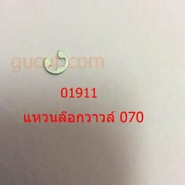 01911 แหวนล๊อกวาวล์ MS070