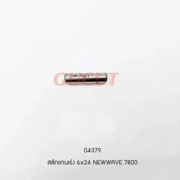 04379 สลักเเกนเร่ง 5200, 7800
