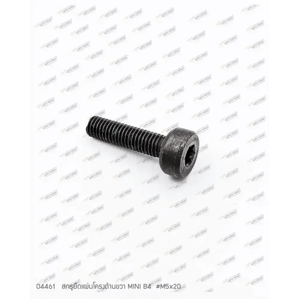 04461 สกรูยึดแผ่นโครงด้านขวา MINI B4 #M5x20