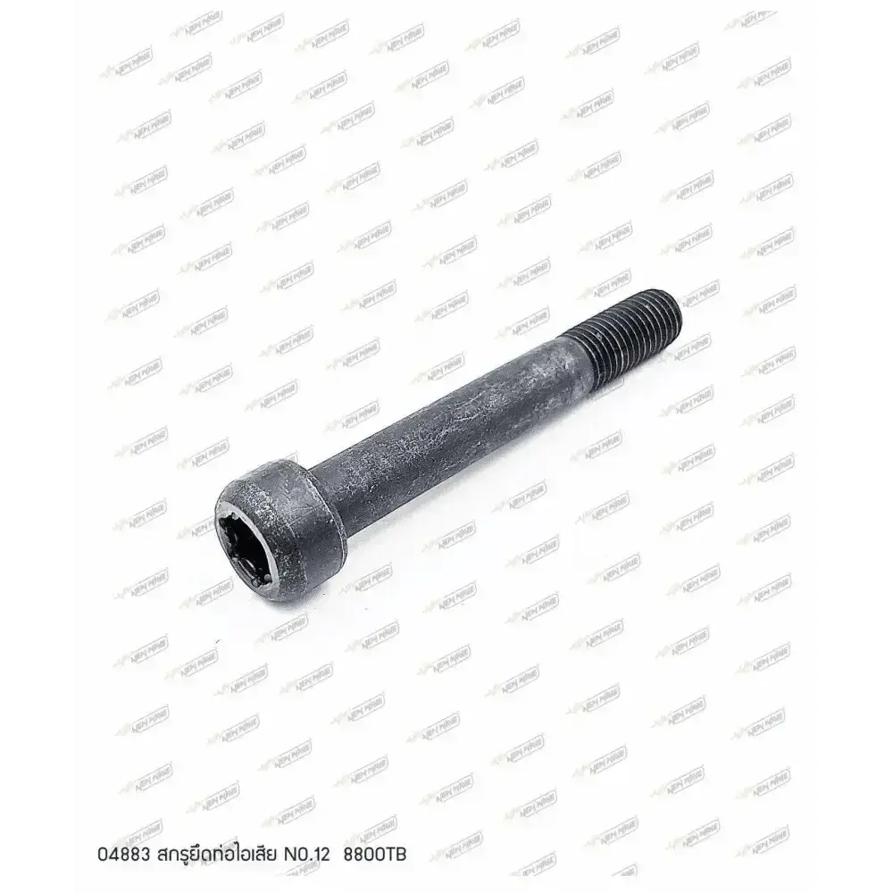 04883 สกรูยึดท่อไอเสีย 8800TB NO.12 (ใช้2ชิ้น)