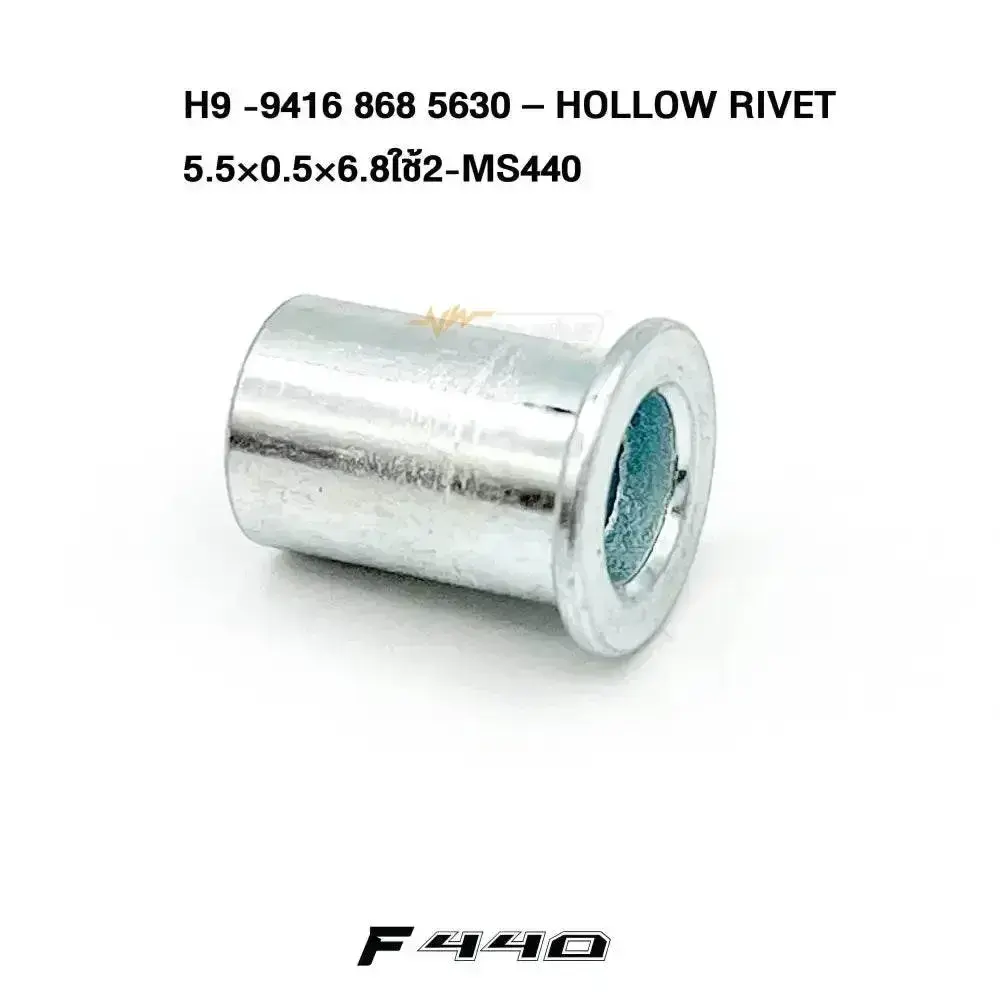 05802 HOLLOW RIVET 5.5×0.5×6.8 MS440 H9 MS440 (ใช้2ชิ้น)