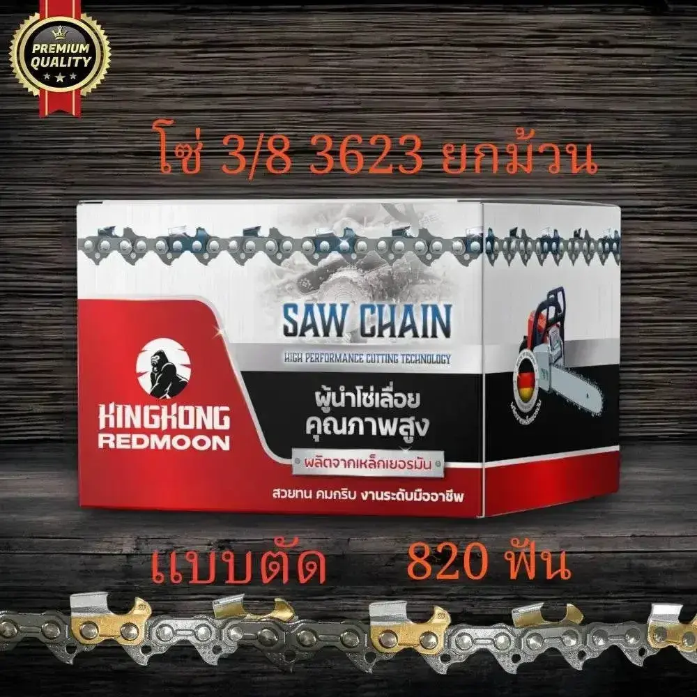 โซ่ม้วน KINGKONG 3623 (3/8) เกรดA (แบบตัด)