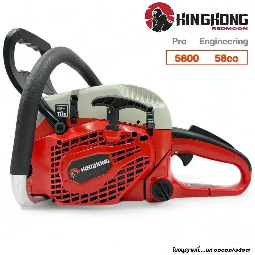 เลื่อยยนต์ KingKong 5800 รุ่นใหม่ปี 2025 (เฉพาะเครื่อง) (ถูกต้องตามกฎหมาย)