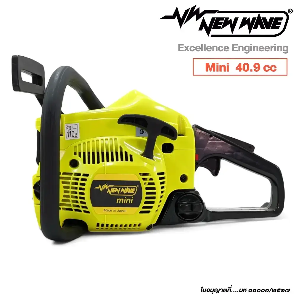 เลื่อยยนต์ NEWWAVE MINI (ครบชุด)