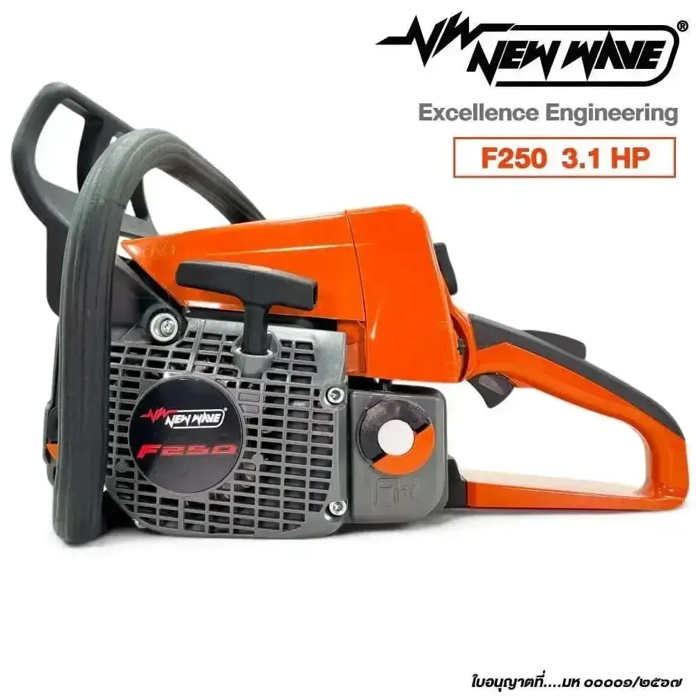 เลื่อยยนต์ NEWWAVE F250 (มีทะเบียน)