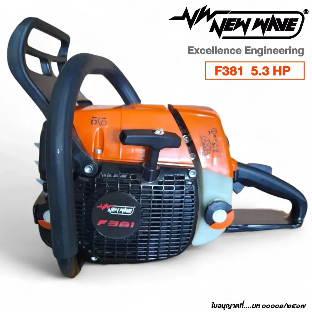 เลื่อยยนต์ NEWWAVE F381 (มีทะเบียน)
