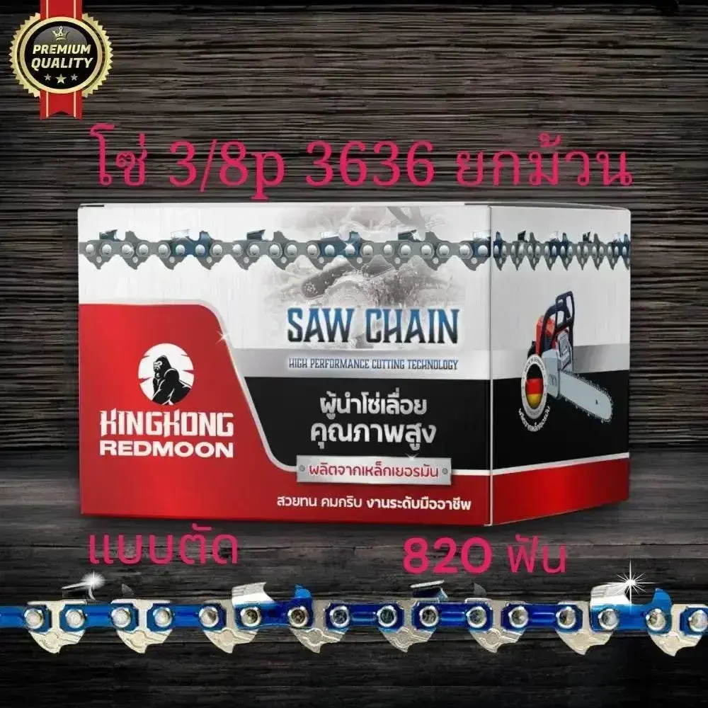 โซ่ม้วน KINGKONG 3636 (3/8p) เกรดA (แบบตัด)