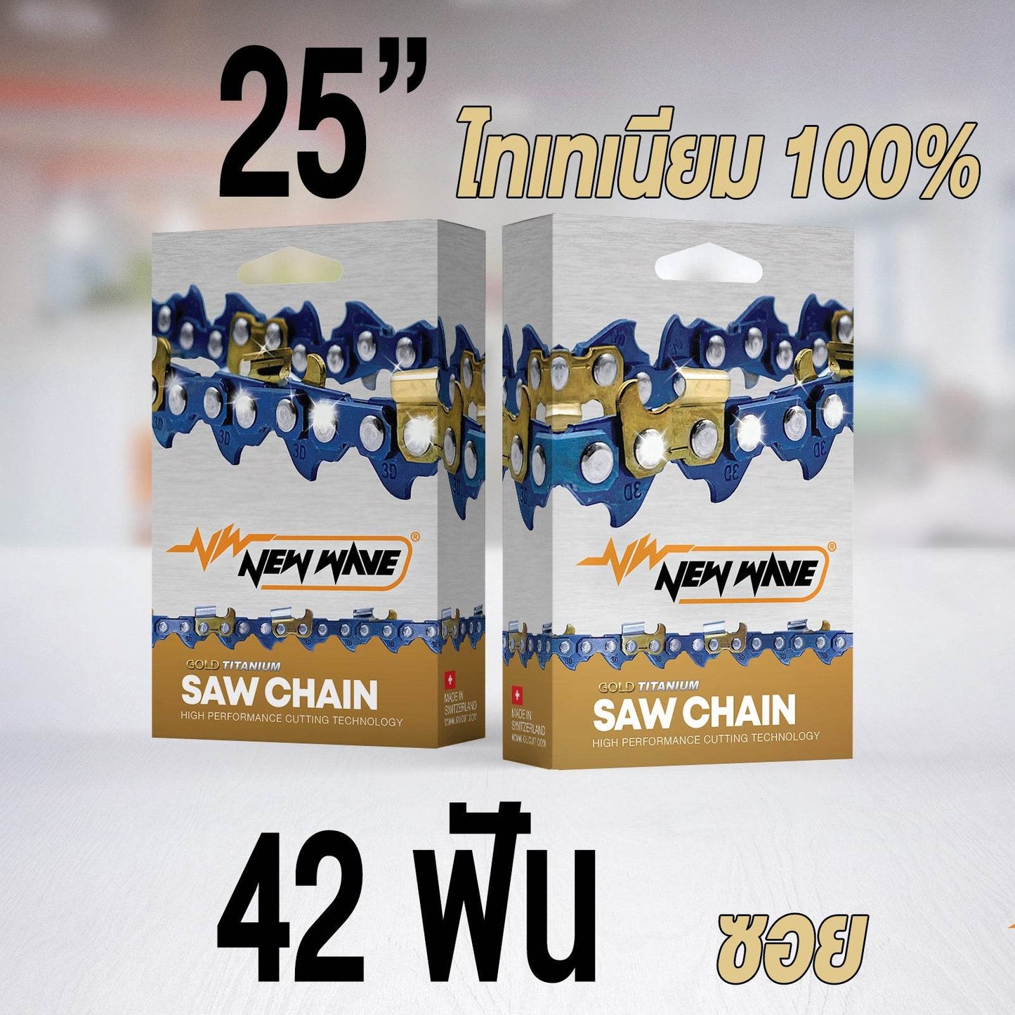 โซ่เลื่อยยนต์ NEWWAVE 3623 (3/8) ขนาดกลาง Titanium100% (แบบซอย) - GUCUT