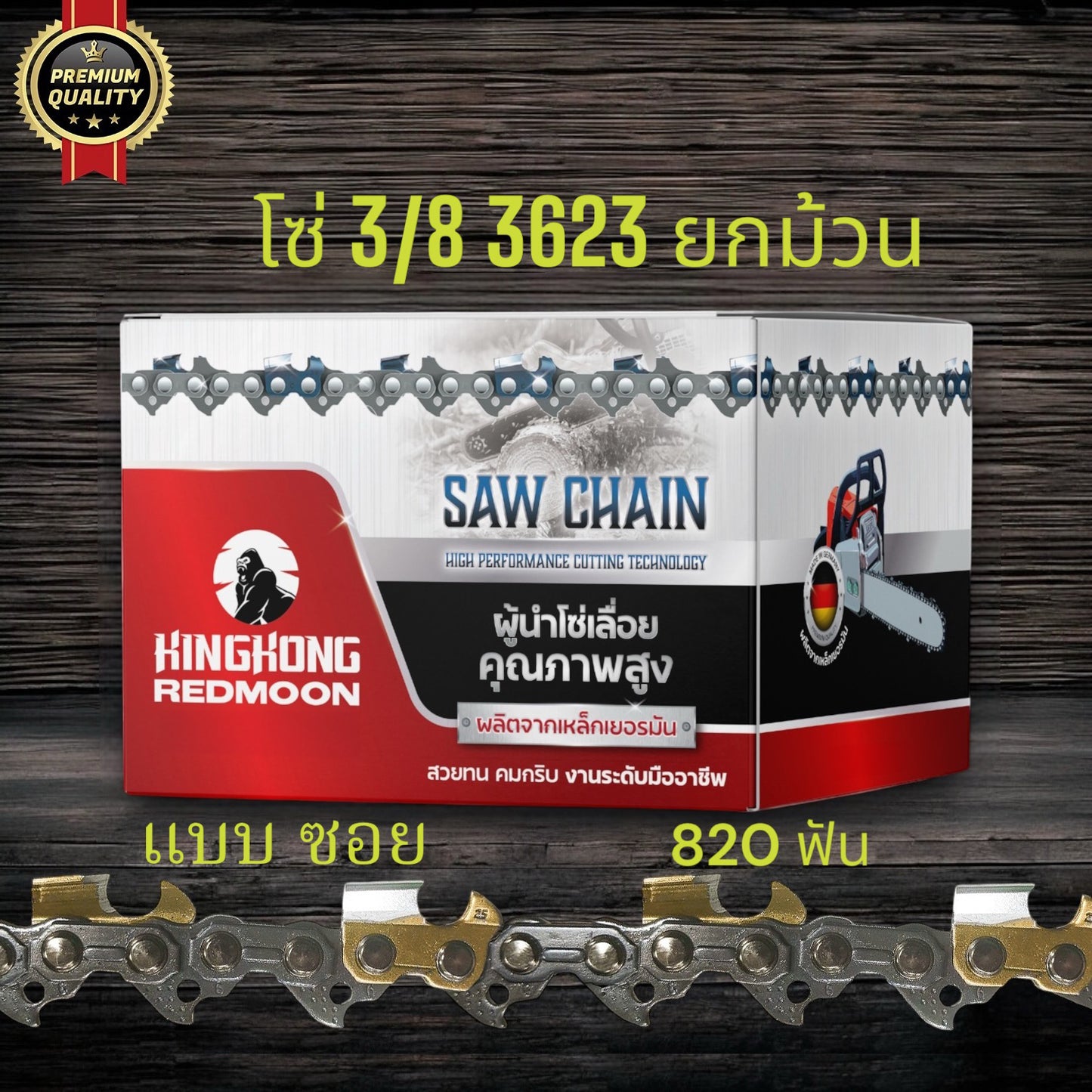 โซ่ม้วน KingKong 3623 (3/8) (ซอย) (เกรด A)