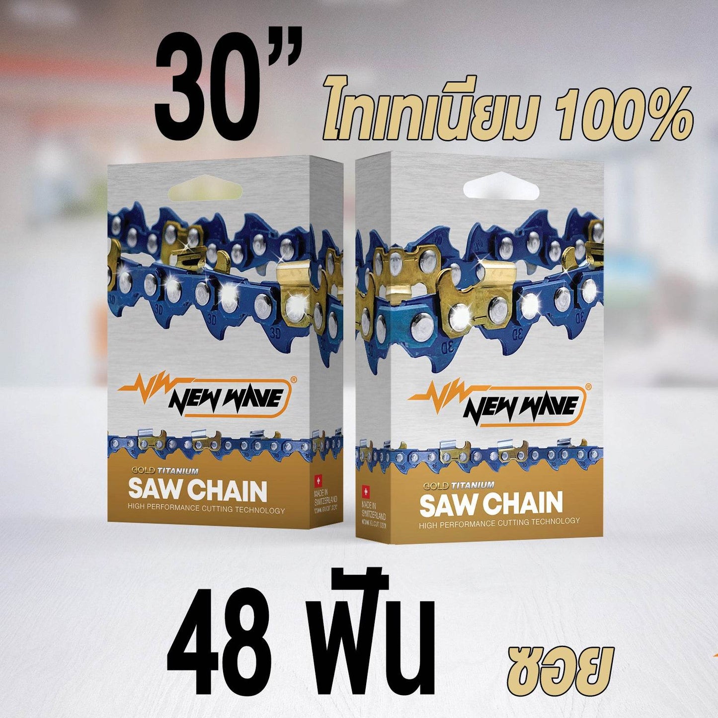 โซ่เลื่อยยนต์ NEWWAVE 3623 (3/8) ขนาดกลาง Titanium100% (แบบซอย) - GUCUT