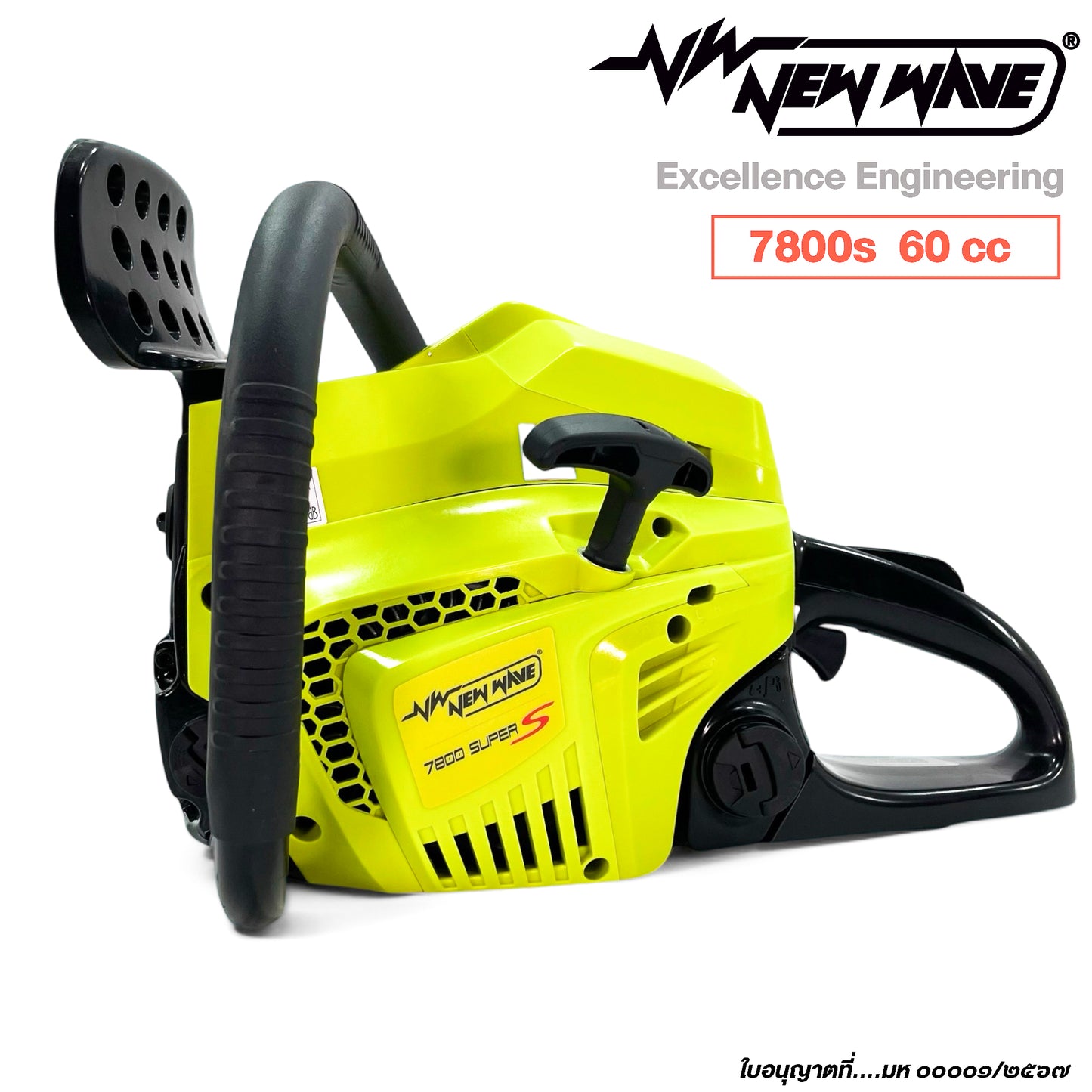 เลื่อยยนต์ NEWWAVE 7800 SUPER-S