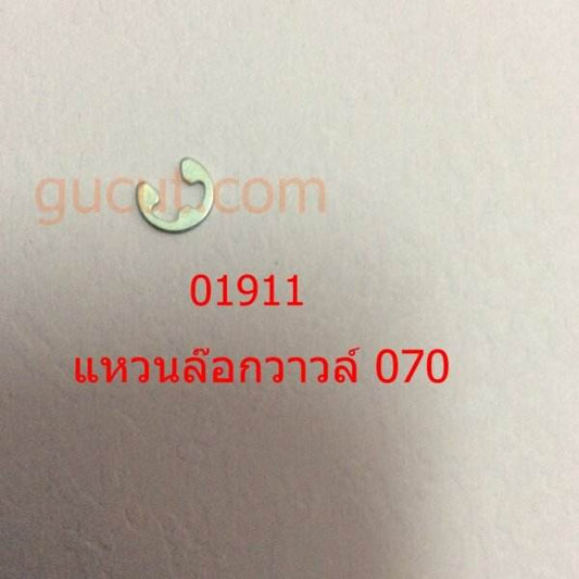 01911 แหวนล๊อกวาวล์ MS070 - GUCUT