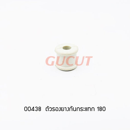 00438 ตัวรองยางกันกระแทก MS180 - GUCUT